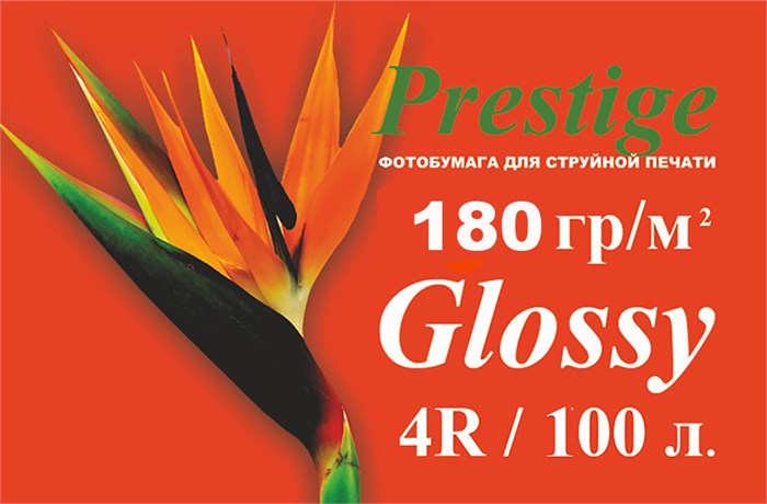 Глянцевая фотобумага PRESTIGE 180 гр/кв.м, 4R, 100 л. 00133 - фото 110