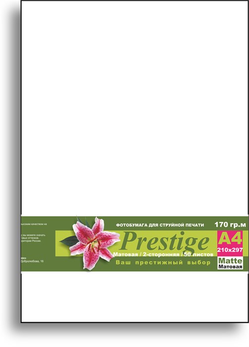 Матовая фотобумага двухсторонняя PRESTIGE 170 гр/кв.м, А4, 50 л. 00113 - фото 231