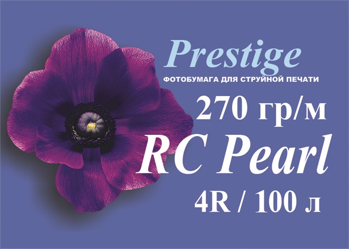 Микропористая фотобумага PRESTIGE PREMIUM Pearl 270 гр/кв.м, 4R, 100 л. 00055 - фото 251