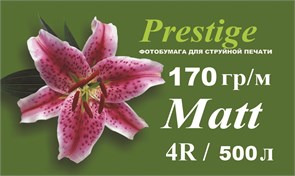 Матовая фотобумага PRESTIGE 170 гр/кв.м, 4R, 500 л. 000001